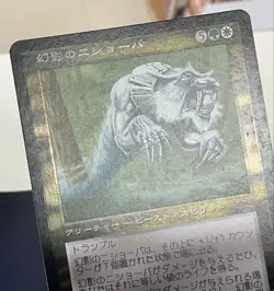 MTG Phantom Nishoba Foil Japanese Card Play Used - Image 3