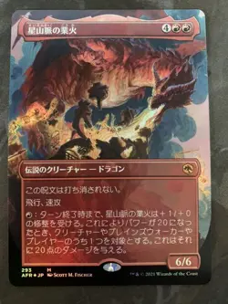 MTG Star Mountain Fire Borderless Foil Japanese Set Booster Card Used - Image 1
