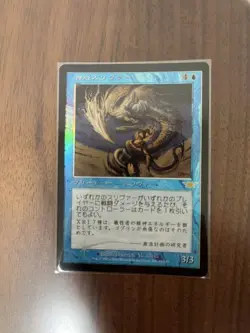 MTG Neurosliver Foil LGN Japanese Card Collectible Used - Image 1