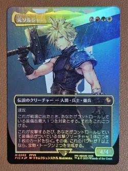 Final Fantasy MTG Borderless Foil Soldier Card Japanese - Image 1