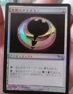 Mirrodin Talisman of Development Foil Japanese Card Good Condition - Image 1