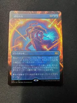 Japanese Foil Card Power of Negativity Borderless Made in Japan Used - Image 1