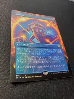 Japanese Foil Card Power of Negativity Borderless Made in Japan Used - Image 5