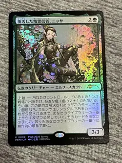 Nissa Spirit Follower PWS Promo FOIL MTG Card Collectible Used - Image 1