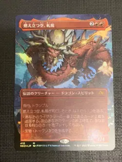MTG Burning Sky Creak Foil Set Booster Borderless Mythic Rare - Image 1