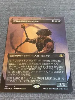 MTG Chainer the Mind Sculptor Foil Extended Japanese NM Magic The Gathering - Image 2