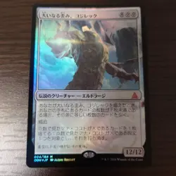 MTG Kozilek Great Distortion Foil OGW Magic the Gathering Japanese - Image 1