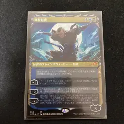 MTG Urushi Tsuki Kaido Japanese Showcase Foil Set Booster New - Image 1