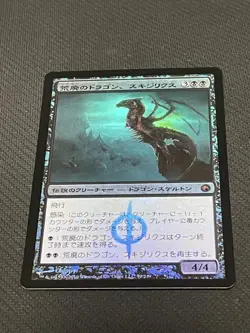 MTG Dragon of Devastation Skijirix Japanese Foil Mythic Rare Black Used - Image 1