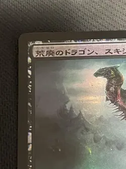 MTG Dragon of Devastation Skijirix Japanese Foil Mythic Rare Black Used - Image 2