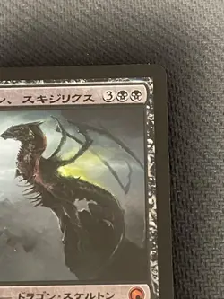 MTG Dragon of Devastation Skijirix Japanese Foil Mythic Rare Black Used - Image 3