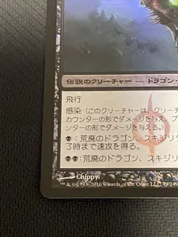 MTG Dragon of Devastation Skijirix Japanese Foil Mythic Rare Black Used - Image 4