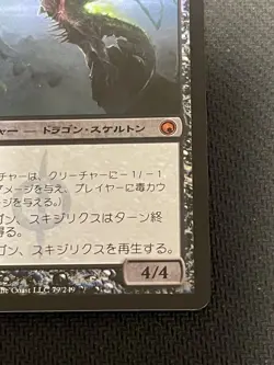 MTG Dragon of Devastation Skijirix Japanese Foil Mythic Rare Black Used - Image 5
