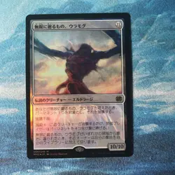 Ulamog Japanese Foil Modern Masters 2015 Magic the Gathering MTG - Image 1