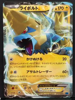 Manectric EX 013/049 MMB Master Deck Non Holo Pokemon Card | Japanese | NM+ - Image 2