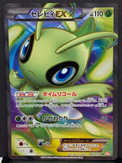 Celebi EX 060/059 BW6 Cold Flare Full Art SR 1st Pokemon Card | Japanese | LP+ - Image 2