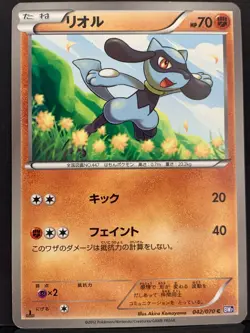 Riolu 042/070 BW7 Plasma Storm Common 1st ED Pokemon Card | Japanese | LP+ - Image 2