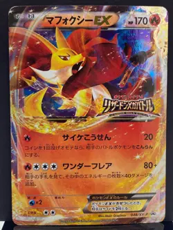 Delphox EX 048/XY-P Charizard Mega Battle Prize Pokemon Card | Japanese | MP+ - Image 2