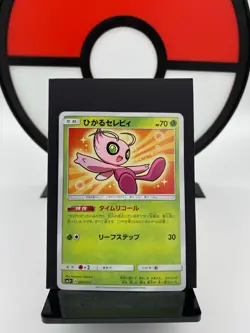 Shining Celebi 004/072 SM3+ Shining Legends Holo Pokemon Card | Japanese | LP - Image 1