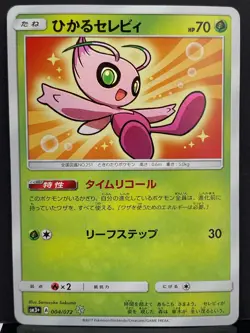 Shining Celebi 004/072 SM3+ Shining Legends Holo Pokemon Card | Japanese | LP - Image 2