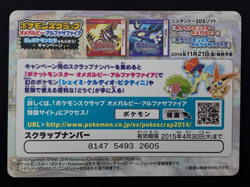 Torchic 03 Pokemon Scrap 2014 Omega Ruby Alpha Sapphire Card | Japanese | NM - Image 3