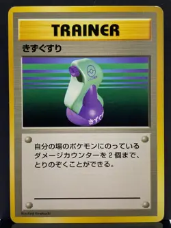 Potion Base Set No Rarity Trainer 1st ED 1996 Pokemon Card | Japanese | LP - Image 2