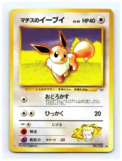 💥 1998 Pokemon Japanese Gym Lt. Surge's Eevee Vintage Card # 133 - Image 1