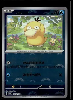 2023 Scarlet & Violet Series - Scarlet & Violet - 151 (Pokeball) Psyduck Common - Image 1