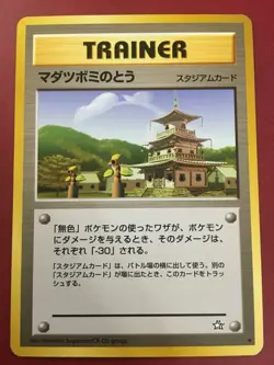 POKEMON JAPANESE SPROUT TOWER STADIUM NEO GENESIS UNCOMMON TRAINER NEAR MINT - Image 1