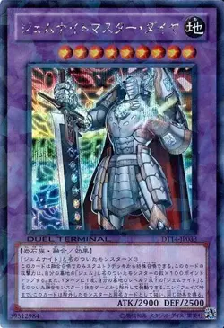Gem-Knight Master Diamond DT14-JP033 Secret Parallel Yugioh Japanese LP - Image 1