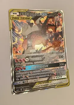 Reshiram & Charizard GX 154/150 Sun & Moon Tag Team Alt SR Chinese Pokemon Card - Image 1