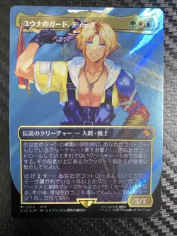 Yunas Guardian Tiida Surge Foil Japanese MTG Card Used - Image 1