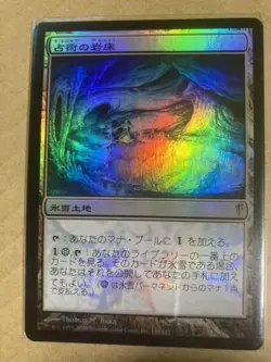 MTG Divination Rock Bed Foil Card Playing Collectible - Image 1