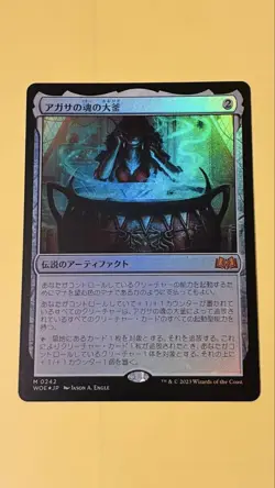 Agathas Soul Cauldron Foil Stock 2 Used Magic Card - Image 1