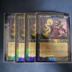 Soul Merchant of the Neat Japanese FOILs 4 Card Set Used - Image 1