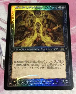 Japanese FOIL Magic Card Regenerative Genius of Rotted Lungs First Edition - Image 1