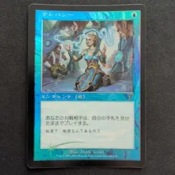 MTG Telepathy 7th Edition Foil Japanese Card Collectible Card Game - Image 1