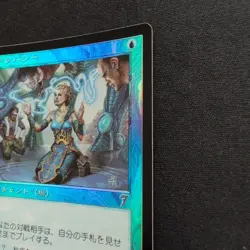 MTG Telepathy 7th Edition Foil Japanese Card Collectible Card Game - Image 5