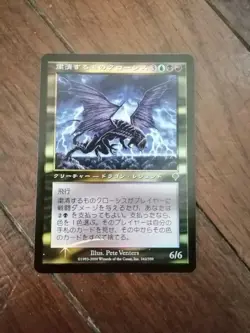 Crosis Foil Card Japanese Magic the Gathering Collectible Used - Image 1