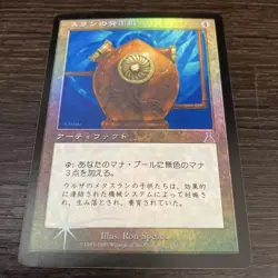 Slan Generator MTG Japanese Foil Card Thran Dynamo - Image 2