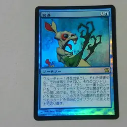 MTG Transformation 9th Edition Japanese Foil Used Rare Card - Image 1