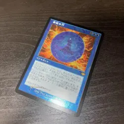 MTG Japanese Modern Horizon Power of Negation Old Frame Etched Foil - Image 3