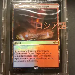 Russian Boiling Small Lake Foil Prerelease Modern Horizons 2 MTG New - Image 1