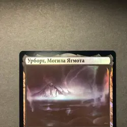 Russian Yogmos Tomb Aborg FOIL Spiral MTG Remastered - Image 3
