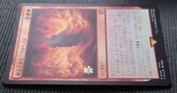 MTG Nibelheim Aflame Foil Pre-release Promo Japan Burning Nibblehame Gold Leaf - Image 3