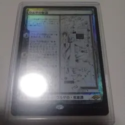 Urza's Story Japanese Foil Sketch Edition MTG MH2 Collectors Booster Condition - Image 1
