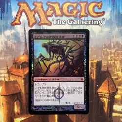 MTG Phyrexians Erasure Japanese Foil NM - Image 1