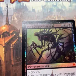 MTG Phyrexians Erasure Japanese Foil NM - Image 2