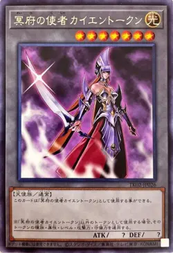Yugioh Card TK02-JP026 Underworld Messenger Kaien Token | Rare Japanese - Image 1