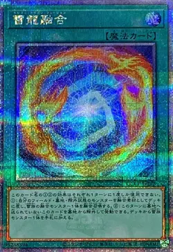 Yugioh Card QCCP-JP175 Thunder Dragon Fusion | Quarter Century Secret Japanese - Image 1